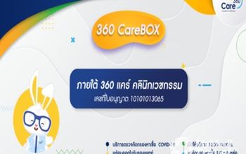 对比关于360 CareBOX提供的 位于 曼谷事故和紧急医疗的评论、价格和成本| M-BK-1951