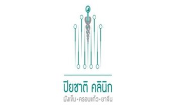 对比关于Piyachart Clinic, Bang Bua Thong提供的 位于 Bang Bua Thong全科医学的评论、价格和成本| M-NB-171
