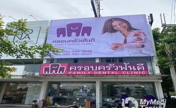 Compare Reviews, Prices & Costs of Dentistry in Rayong at Family Dental Clinic Star Center | M-RY-9