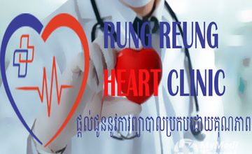 Compare Reviews, Prices & Costs of Gynecology in Cambodia at RUNG REUNG HEART CLINIC | FEB9BE