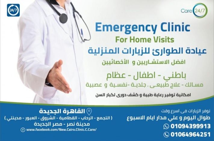 New Cairo clinic