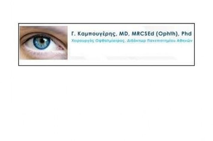 George Kampougeris Eye Clinic