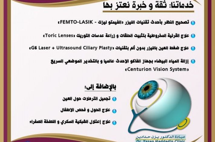 Dr Yazan Haddadin Eye Clinic