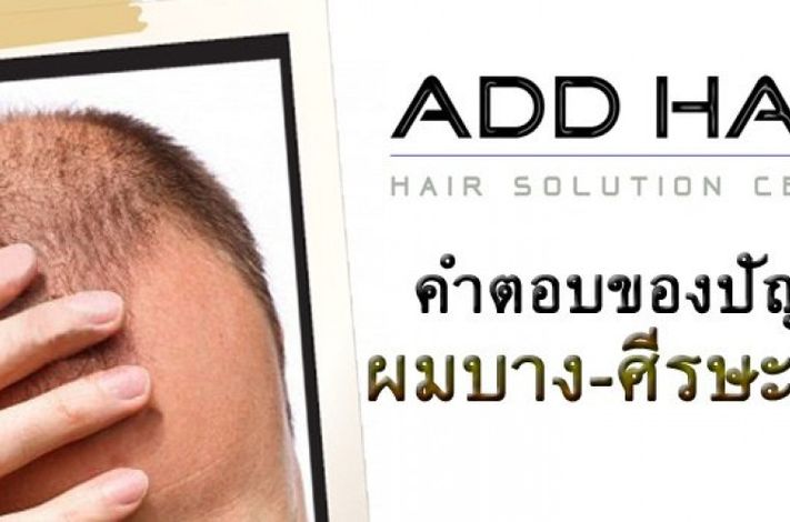 Add Hair Hair Solution Center