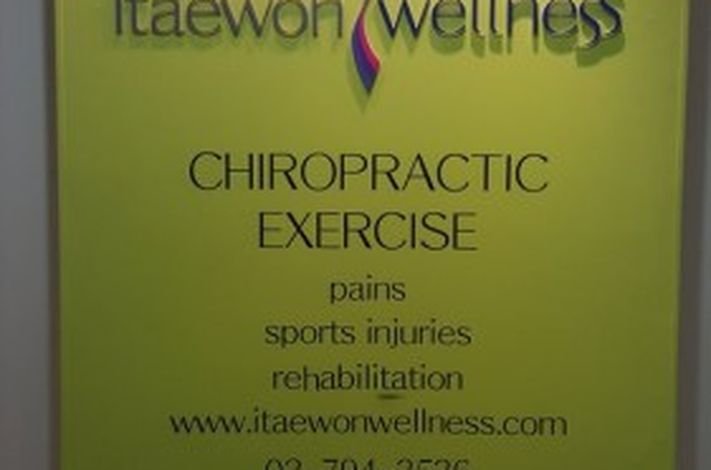 Itaewon Wellness Chiropractic Sports Medicine Center in Seoul