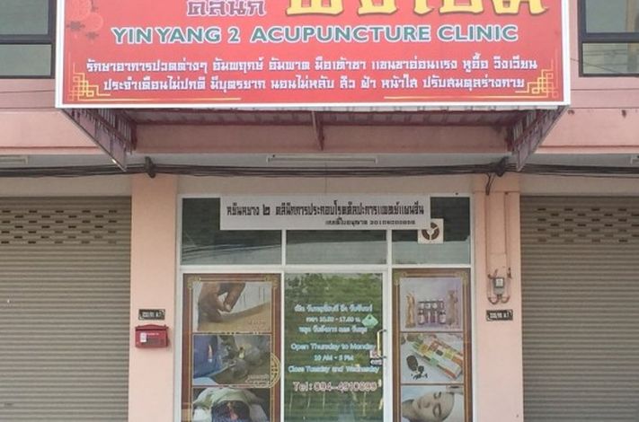Yin Yang 2 Acupuncture Clinic