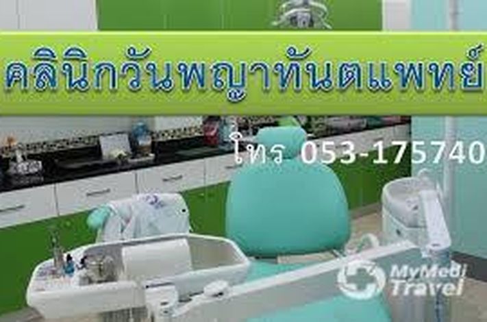 Wanpaya Dental clinic