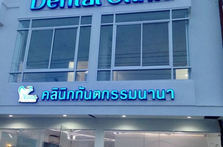 Nana Dental Clinic
