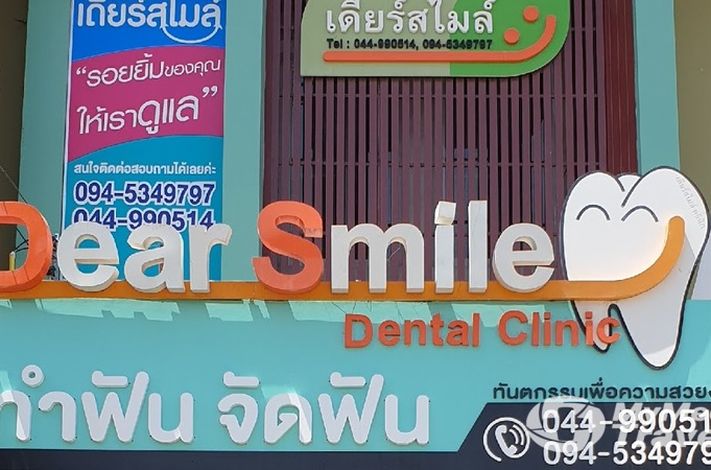 Dear Smile Dental Clinic