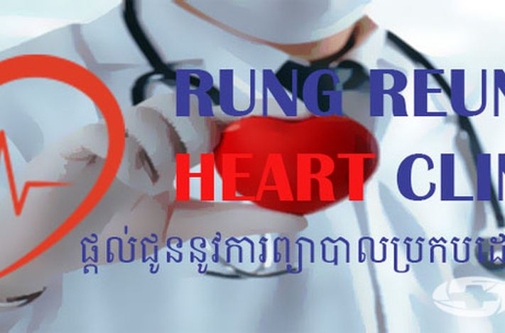 RUNG REUNG HEART CLINIC