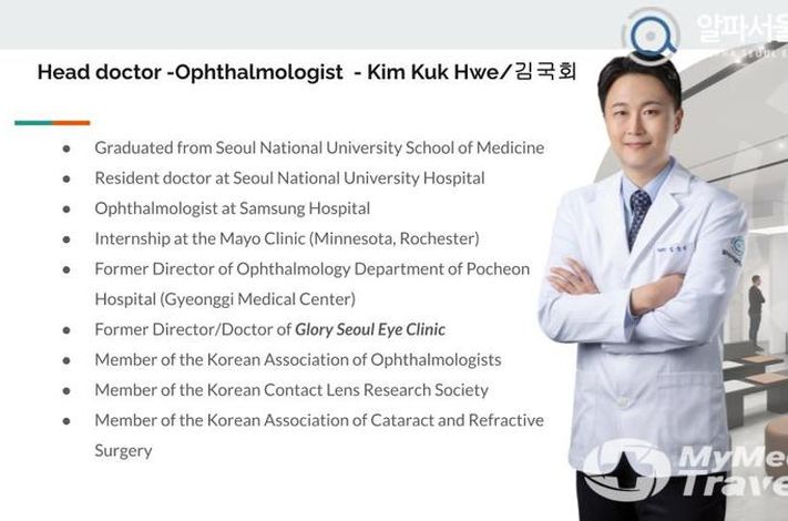 Alpha Seoul Eye Clinic